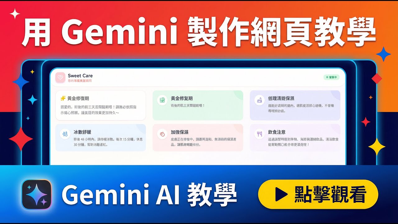 一分鐘生成互動網頁？Google Gemini Canvas 超神實測！截圖就能寫程式？
