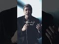 وائل كفوري لوتعرفي حلمي معك جديد2025 وائل كفوري لوتعرفي حلمي معك جديد2025