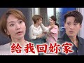 【一家團圓】EP79 抓到明月就是抓耙子曹鳳大打出手 與少強起爭執被趕出葉家│Family Reunion