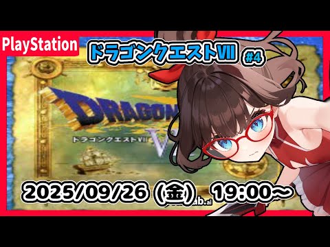 【ドラゴンクエストⅦ(PS) ゲーム実況 #4】２つめの島で、火山に向かうところからです！【ネタバレ注意】