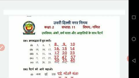 Class 2 North DMC गणित (Week 11) Worksheet Solution Math | Topic- Pattern (पैटर्न)
