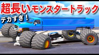 【GTA5】超長いモンスタートラックが登場！長すぎデカすぎるカオスな車を盗る！30台が参加するカオスすぎるレースでライバルの車を破壊しまくる！【ほぅ】 screenshot 2