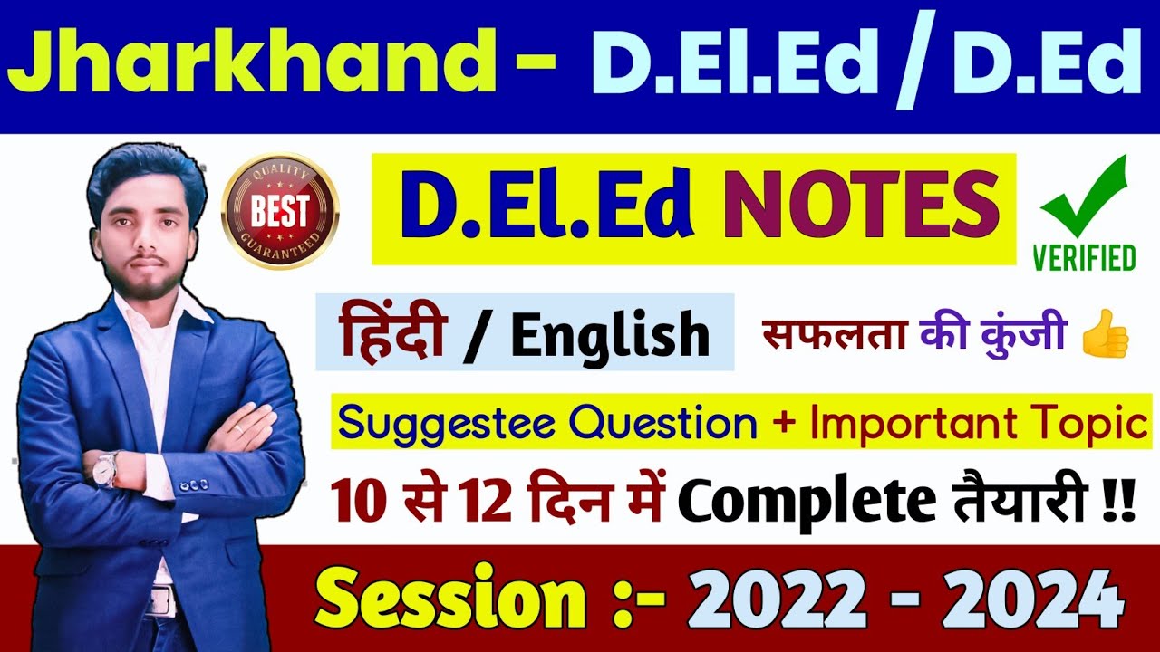 Jharkhand Deled final Exam 2022 - 2024 Notes | Jac Deled Final Exam ...
