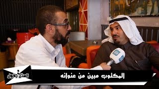 المكتوب مبين من عنوانه