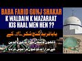 Baba farid gunj shakr k waldain k mazaraat  shrines of baba farids parents