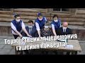 торжественная церемония гашения конверта