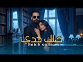    7    ربيع سلوم ضلك حدي 2026
