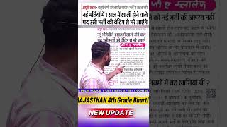 राजस्थान चतुर्थ श्रेणी कर्मचारी भर्ती ll #oga_classes_malakhera # Rajasthan4thgrade #bhartiupdate