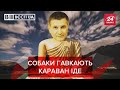 Епоха Авакова, Кива і 23 фєвраля, Вєсті.UA, 24 лютого 2020