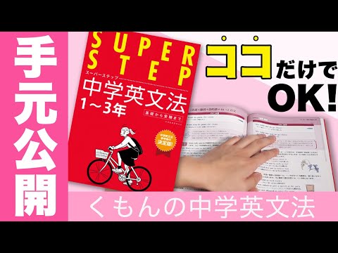 わかりやすく学べる　中学英文法　創育 Book introduction] The author himself explains 