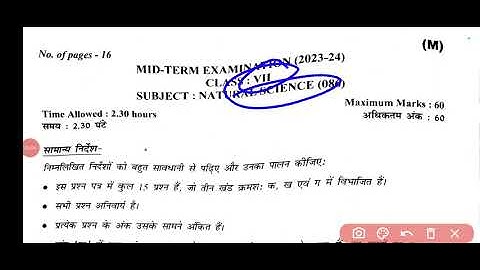 Class 7 science Midterm paper 23  कक्षा 7 विज्ञान (27/9/23) Questions paper with Answer key