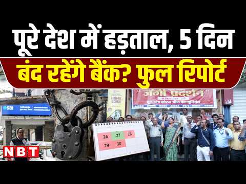 Bank Strike News | Bank Hadtal News | Bank Kab Khulenge | Bank News | NBT