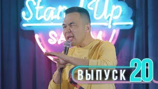 Казахский переводчик, глухонемая консьержка | Salem Stand Up Выпуск#20