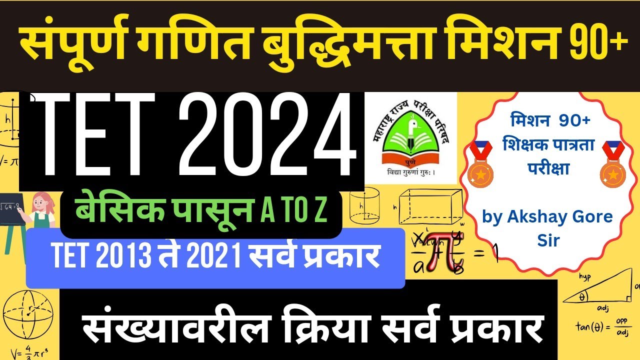 TET संख्या व संख्यावरील क्रिया सर्व प्रकार एकत्र | त्रिकोणी संख्या ट्रिक्स #tetmaths #tetmathclass