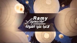 Ramy Lapache La3Ba 3Liya Lroula