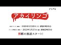 「アカイリンゴ」ティザーPR - 小宮璃央、川津明日香、新條由芽がドラマ「アカイリンゴ」で共演 [画像・動画ギャラリー 1/6] - 映画ナタリー