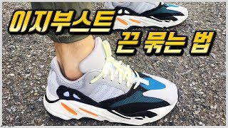 (요청 영상)이지부스트 끈 묶는 방법
