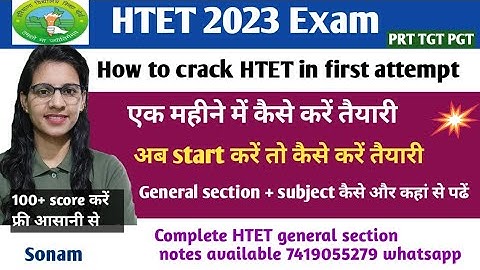 how to crack htet in first attempt |एक महीने में कैसे करें तैयारी|how to clear HTET 2023 prt tgt pgt