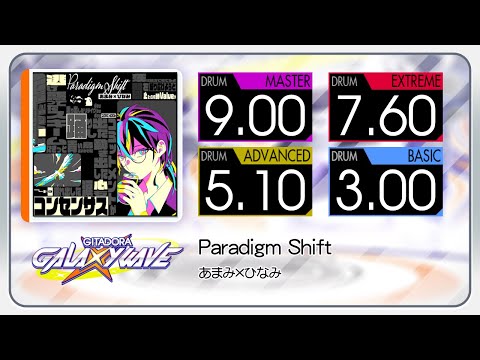 【GITADORA】 Paradigm Shift (MASTER ~ BASIC) Drum