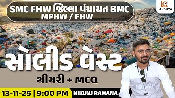 સોલીડ વેસ્ટ થીયરી + MCQ | MPHW/FHW/જીલ્લા પંચાયત/BMC/SMC - Nikunj Ramana