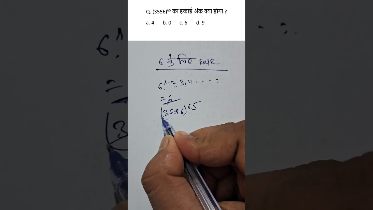 unit digit  trick  | 