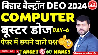 बिहार बेल्ट्रॉन DEO 2024 | COMPUTER CLASS |बूस्टर डोज 6 पेपर में छपने वाले प्रश्न |BY DHEERENDRA SIR