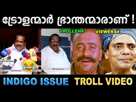        Troll Video  Ep Jayarajan Indigo Issue  Ubaid Ibrahim