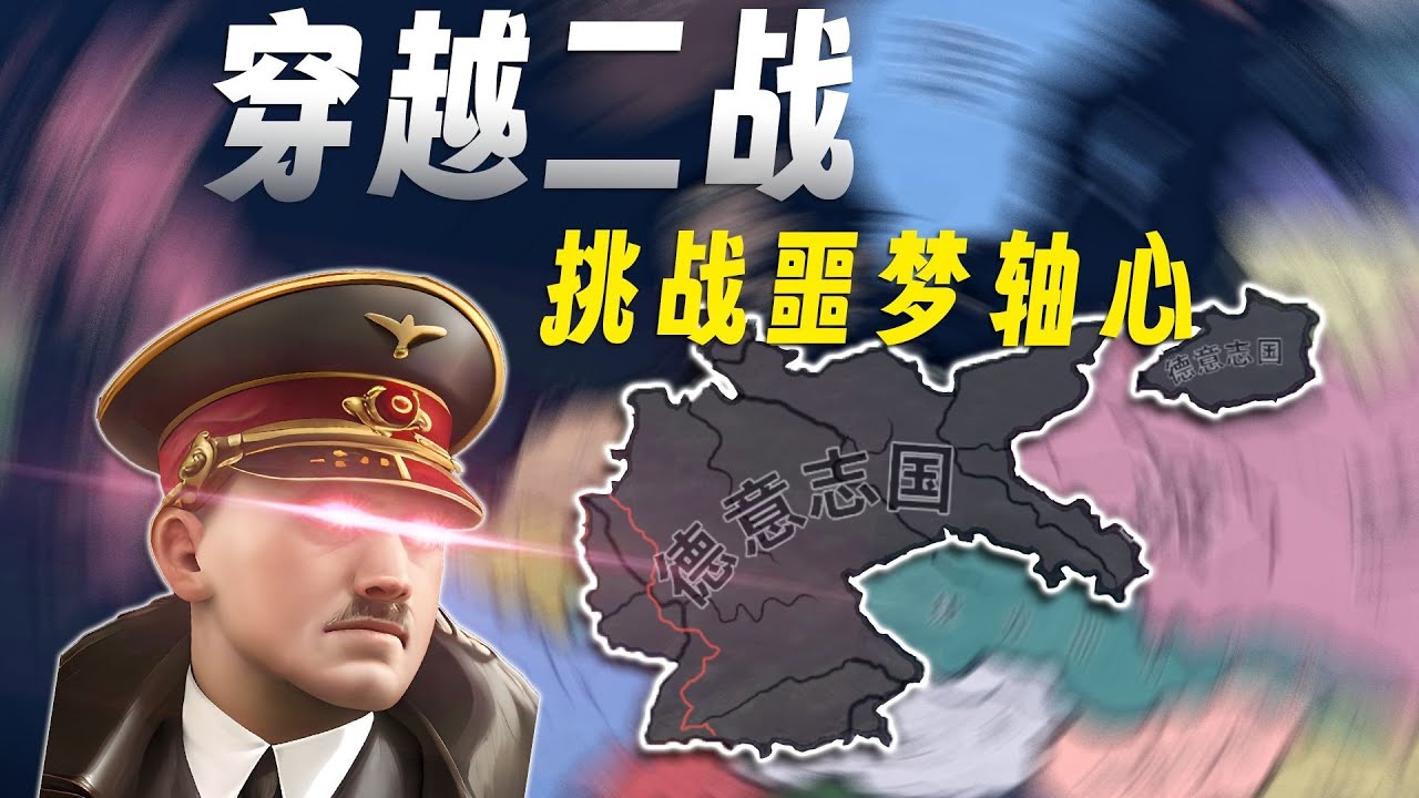 当一群萌新穿越回二战