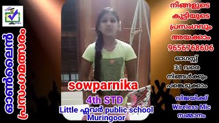 CODE 167 || സ്വാതന്ത്ര്യ ദിന ഓൺലൈൻ പ്രസംഗമത്സരം ||  മാന്ത്രികച്ചെപ്പ് || Manthrikacheppu