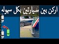 كيف أركن السياره بين سيارتين بطريقه سهله Parallel Parking Between Two Cars 