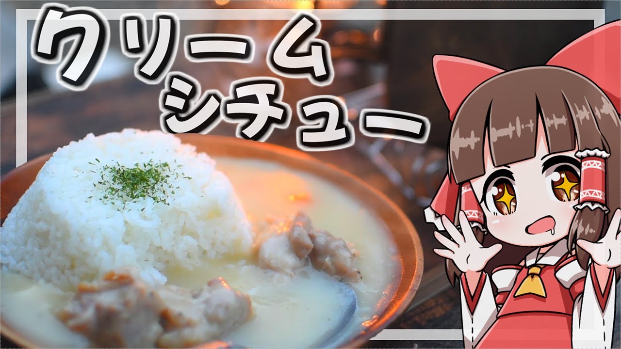 キャンプ ゆっくり達はキャンプをしたい Part5 ゆっくり実況 料理 キャンプフォイエー