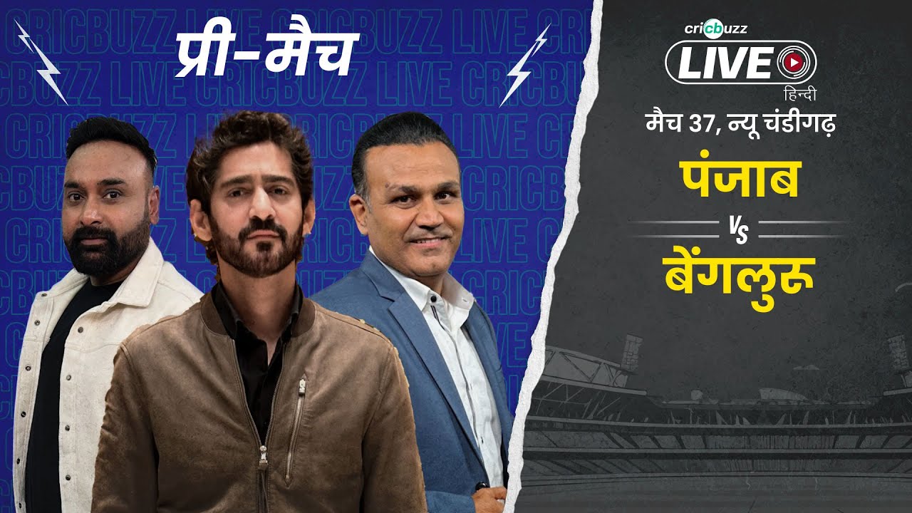 Cricbuzz Live हिन्दी: 