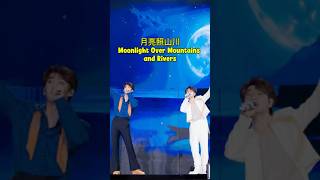 Download Lagu What a awesome performance by 2 Wang #月亮照山川 ~ Moonlight over mountains and rivers  #王赫野 #wangheye MP3