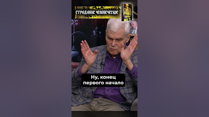 Константин Сивков | Западный мир и его разделение