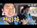 [한일부부/日韓夫婦]한국에서 택배일 하는 한일부부/이번에 전기차 샀습니다!/韓国に住む日韓夫婦／電子自動車買いました!#일상#택배#한일부부