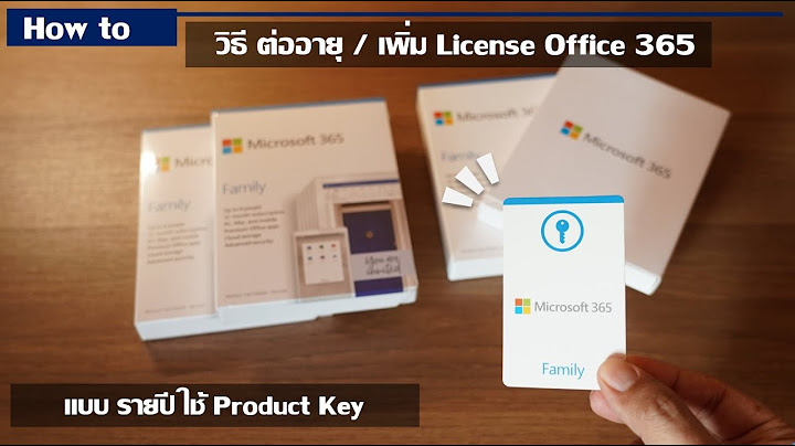 License microsoft office ม ว นหมดอาย ม ย