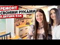 Бюджетный РЕМОНТ своими руками. Дизайн интерьера двухкомнатной квартиры. Двушка. Рум тур 362