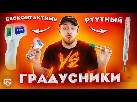 Выбираем градусник: ртутный или электронный?