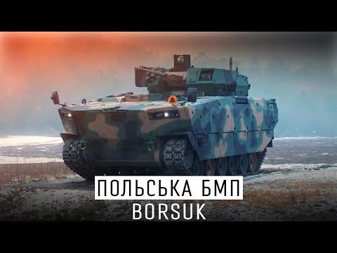 Огляд польської БМП Borsuk