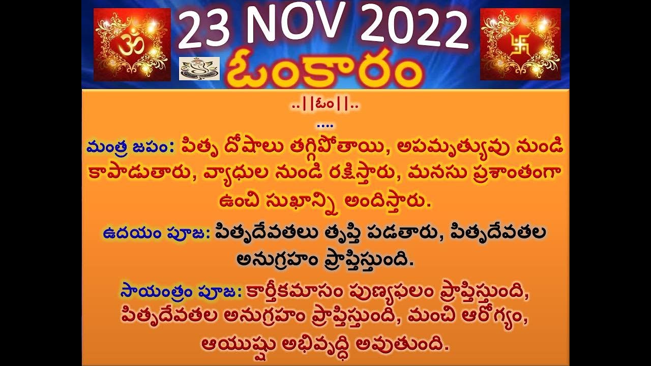23 Nov 2022 Omkaram Today Mantrabalam Udayam Puja Sayantram Puja