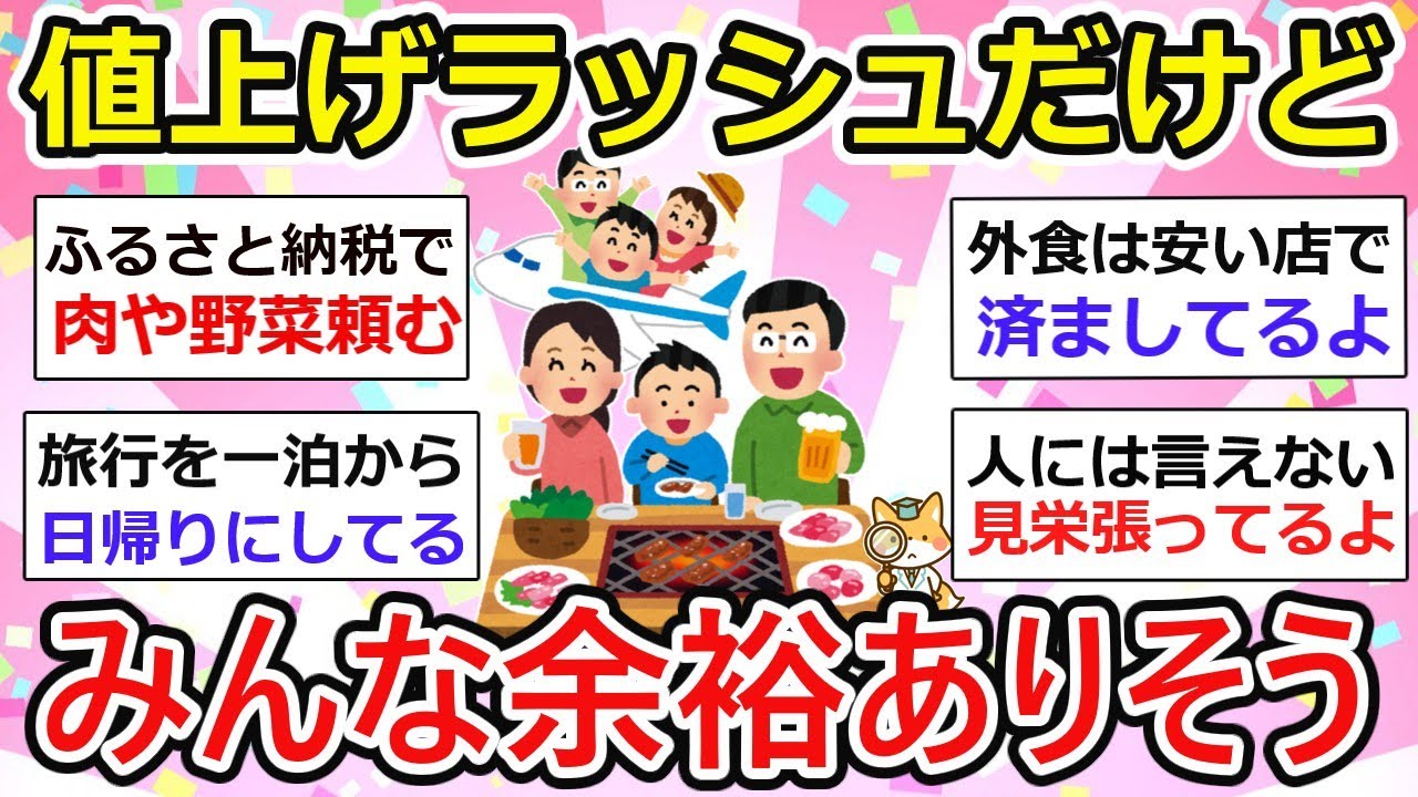 【なぜ余裕？】値上げラッシュでも“平然としてる家庭”…どこが違う？【ガルちゃん】