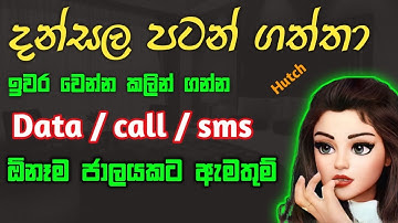 hutch ඩේටා දන්සල | hutch data dansala
