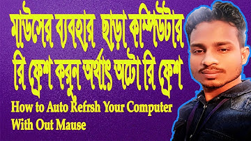 How To Create Auto Refresh for Windows [ রিফ্রেশিং এর নতুন ফর্মুলা Fs.tvbangla25#fstvbangla25#fstv