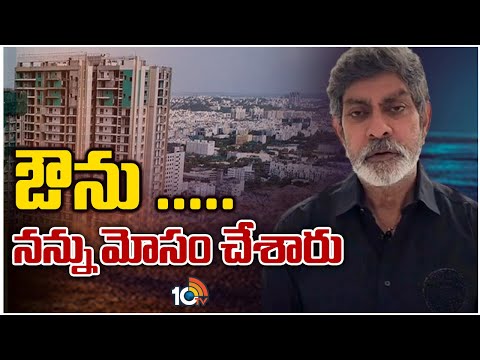 Real Estate Company Cheated Jagapati Babu | రియల్‌ ఎస్టేట్‌ కంపెనీ  మోసం చేసింది | 10TV - 10TVNEWSTELUGU