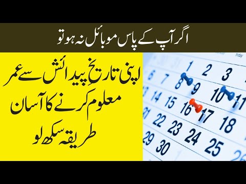 How to get your age by date of birth||calculate you age in just 30 seconds