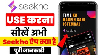Seekho App Ko Kaise Chalayen | Seekho App ko Kaise use kare| How to use Seekho 2025  screenshot 5