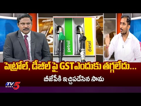 Congress Sama Rammohan Reddy STRAIGHT QUESTION To BJP Over Crude Oil Price | TV5 - TV5NEWS