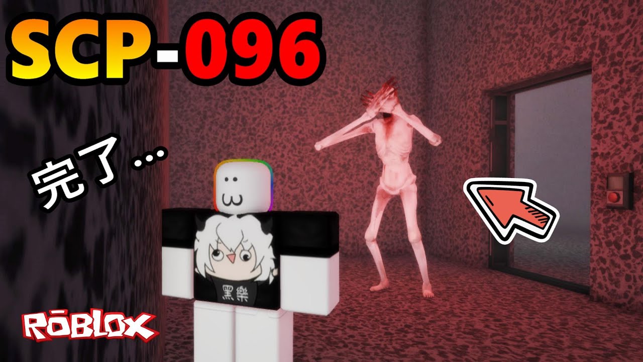 😱超多危險的SCP『收容失效』😨 ! ! ! 