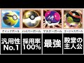 【比較動画?】ポケモンカード歴代最強のボールカードTOP10を紹介!【Pokemon Card】【ポケカ】