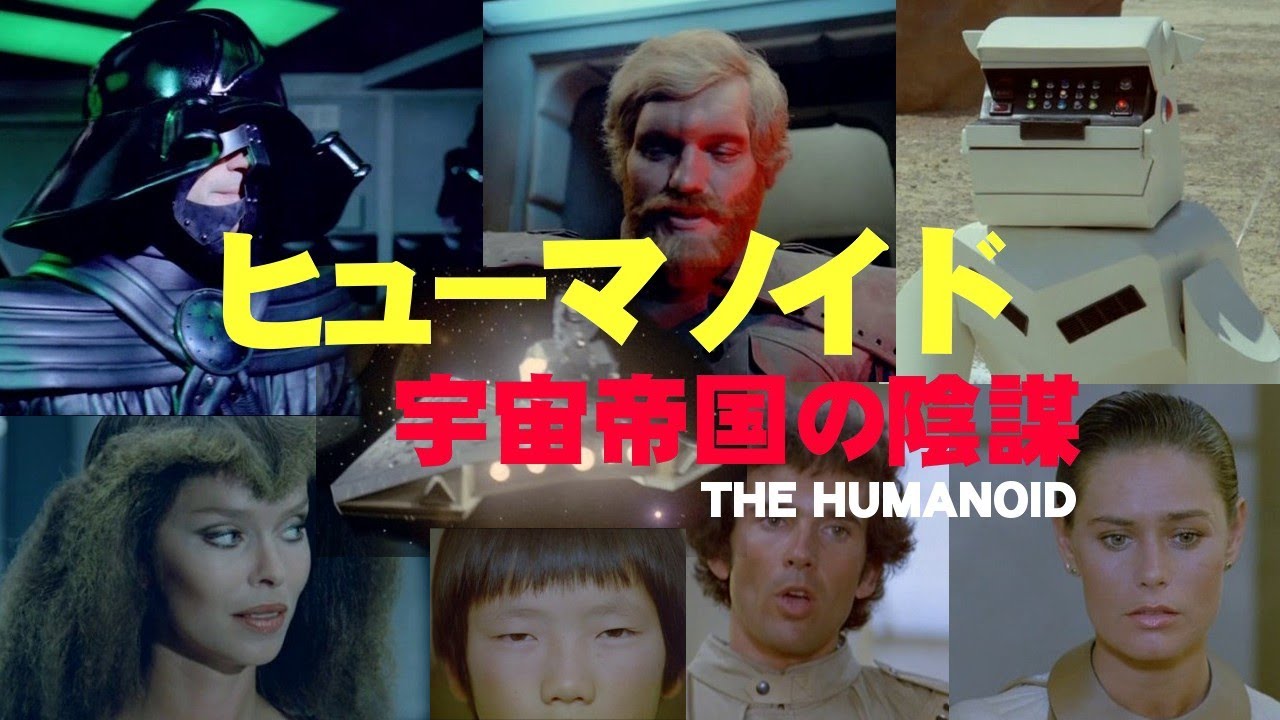 廃盤 限定盤 CD ヒューマノイド 宇宙帝国の陰謀 サウンドトラック 完全盤 廃盤 CD ヒューマノイド 宇宙帝国の陰謀 サウンドトラック 完全盤